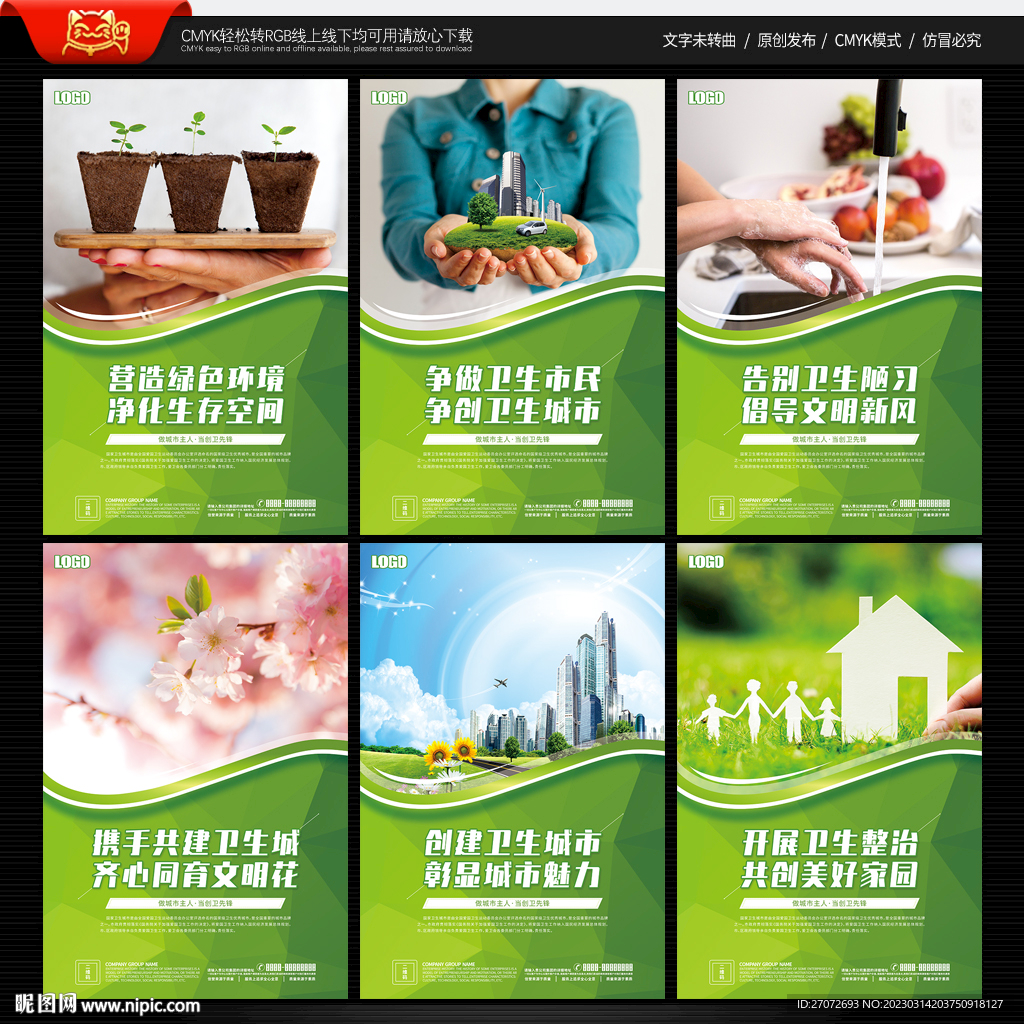 创建全国卫生城市