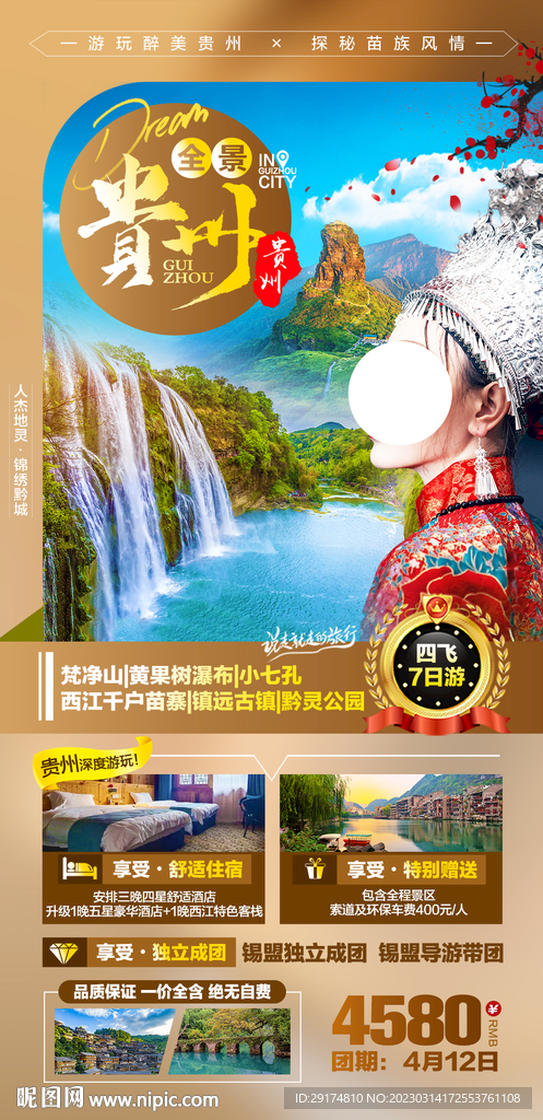 贵州旅游海报