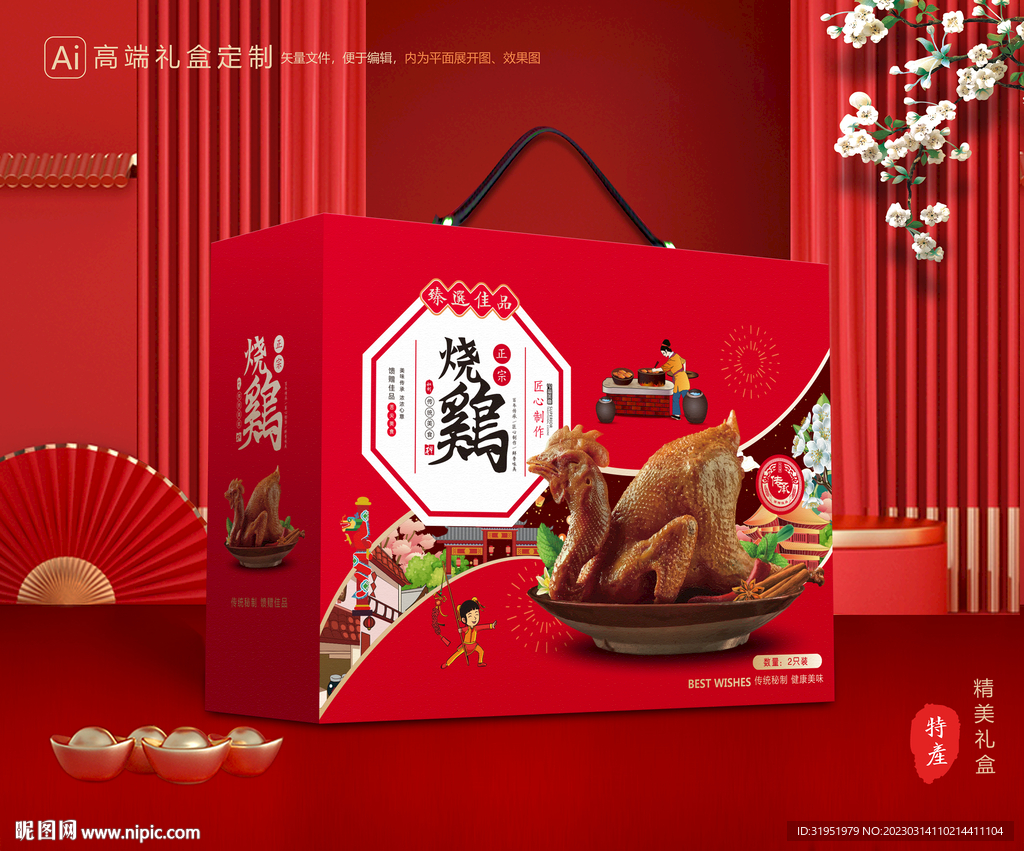 烧鸡礼盒 扒鸡包装