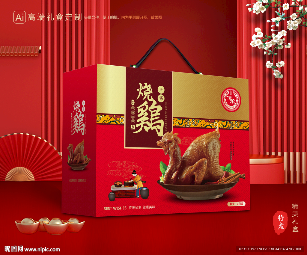 烧鸡礼盒 扒鸡包装