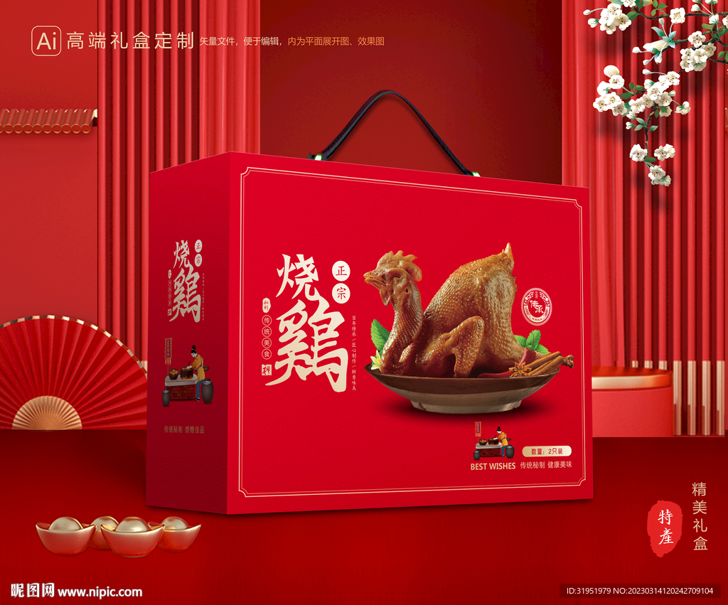烧鸡礼盒 扒鸡包装.,