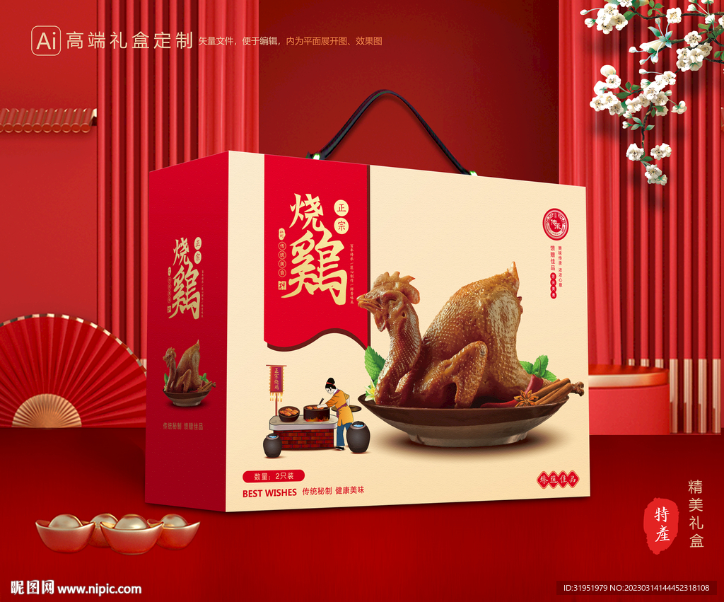 烧鸡礼盒 扒鸡包装