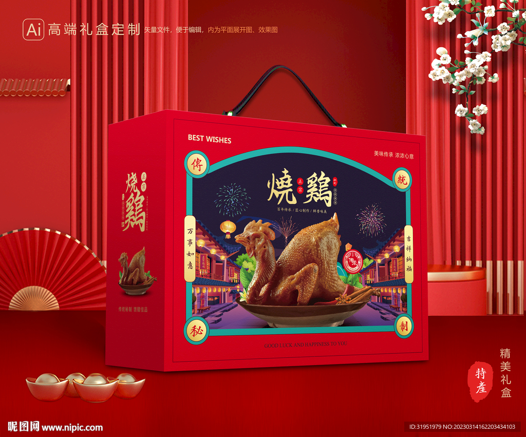 烧鸡礼盒 扒鸡包装