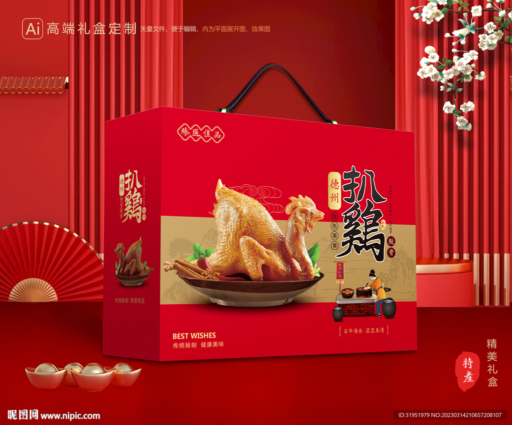 烧鸡礼盒 扒鸡包装