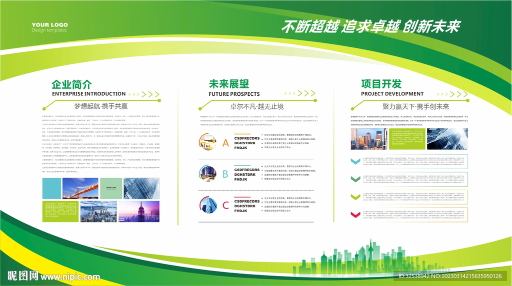 IT展板背景 绿色宣传栏