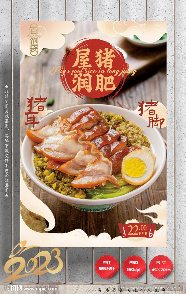 猪脚饭 猪耳饭 隆江