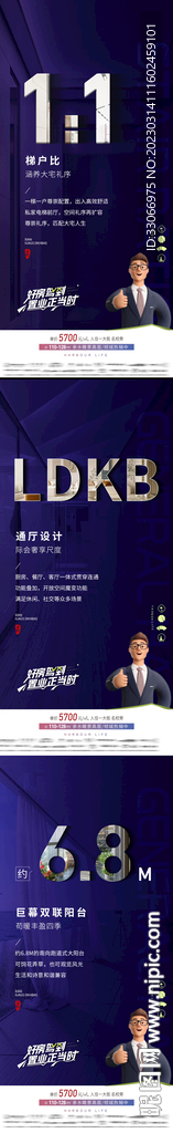 房地产价值点海报