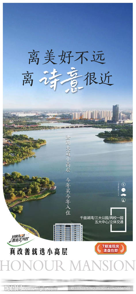 房地产价值点海报