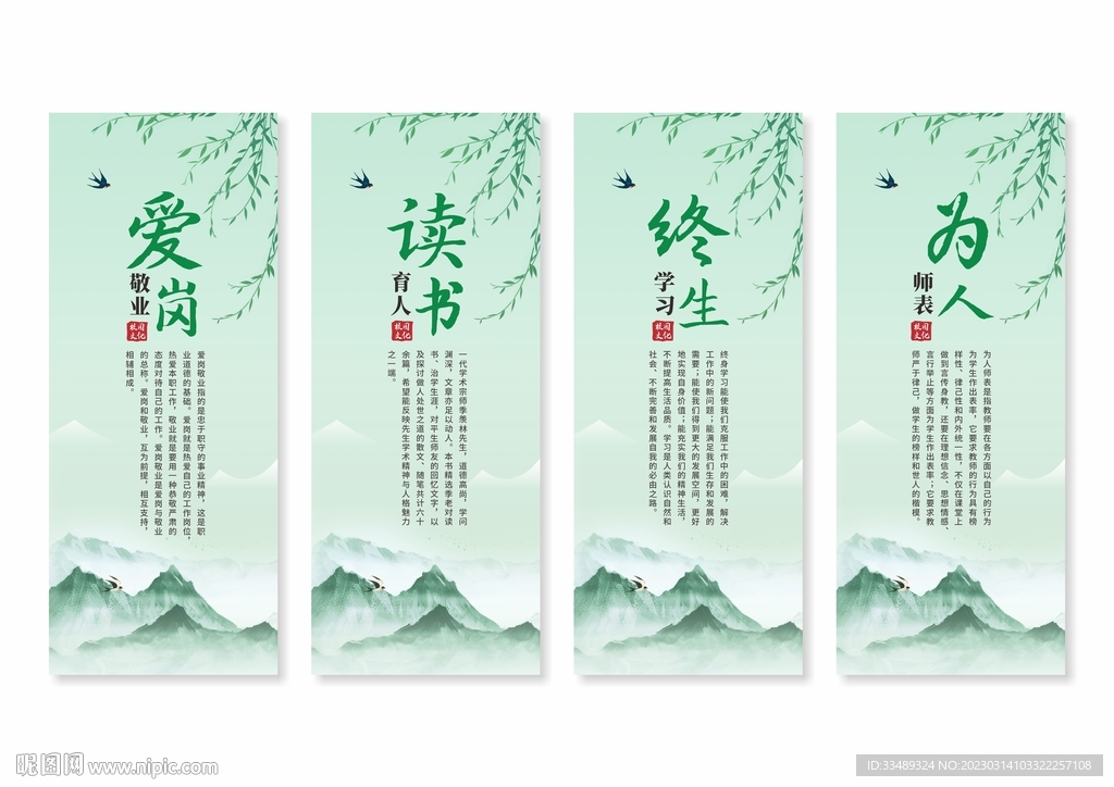 师德师风挂画展板