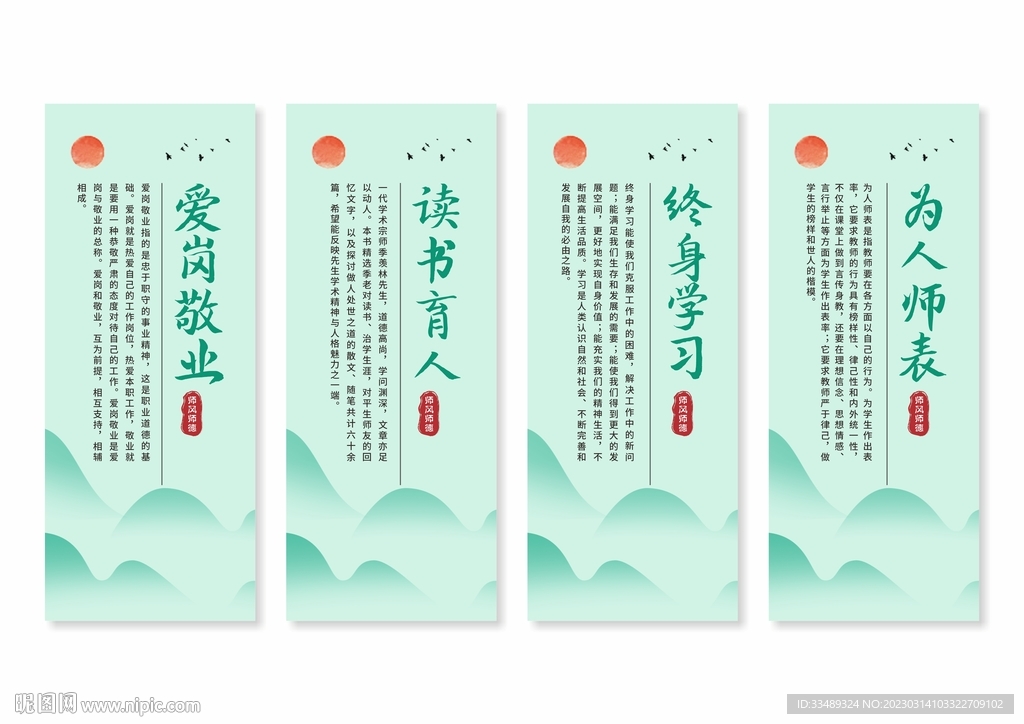 师德师风挂画展板