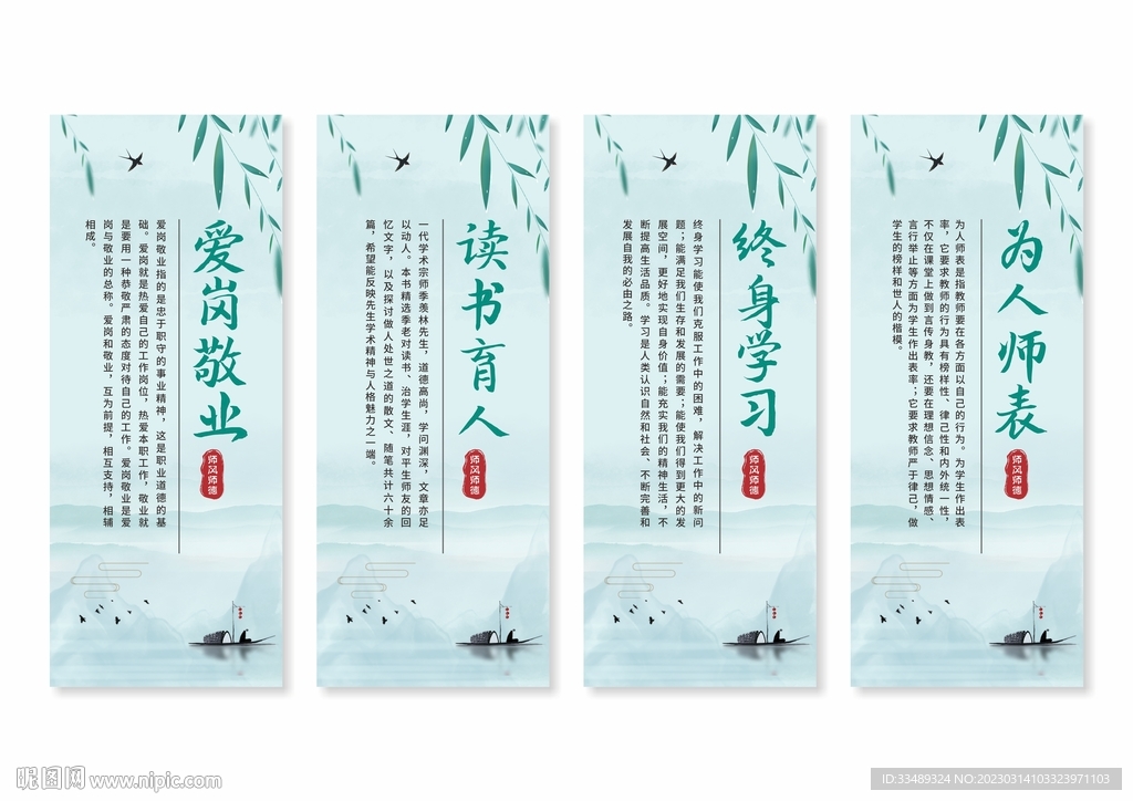 师德师风挂画展板