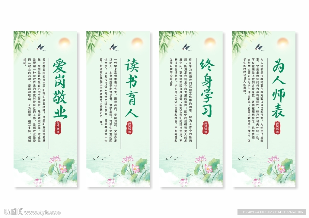 师德师风挂画展板
