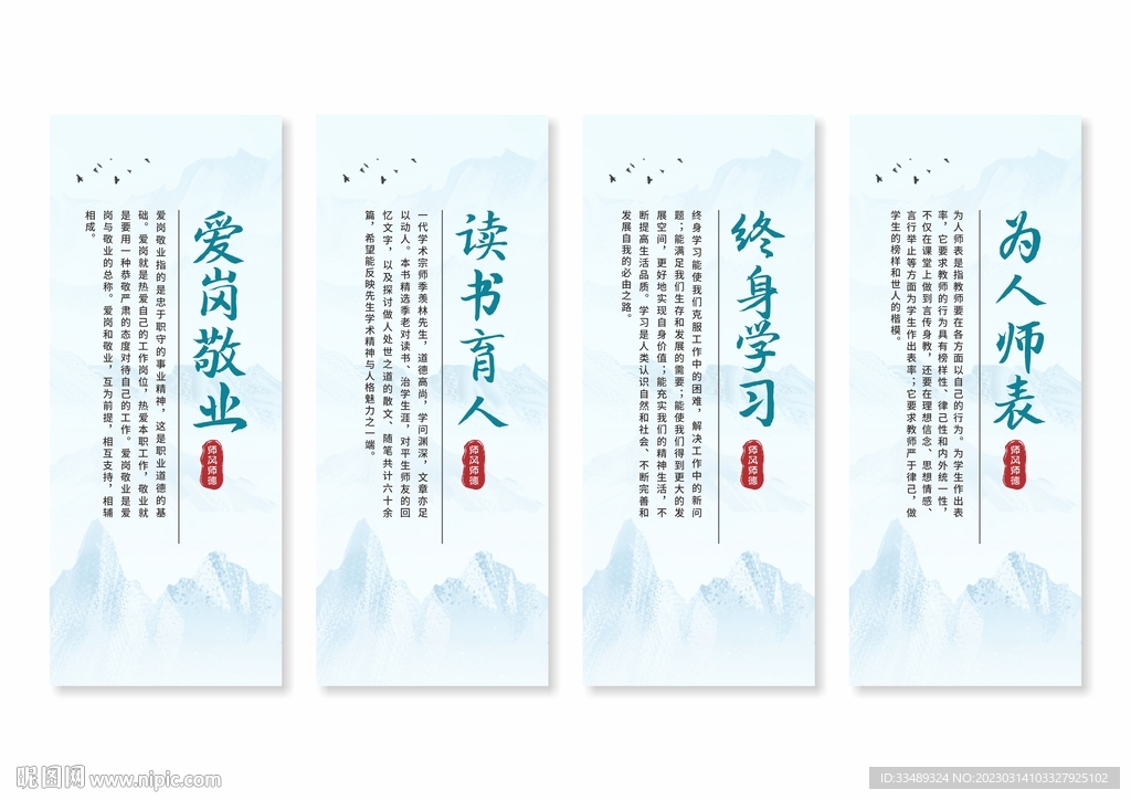 师德师风挂画展板