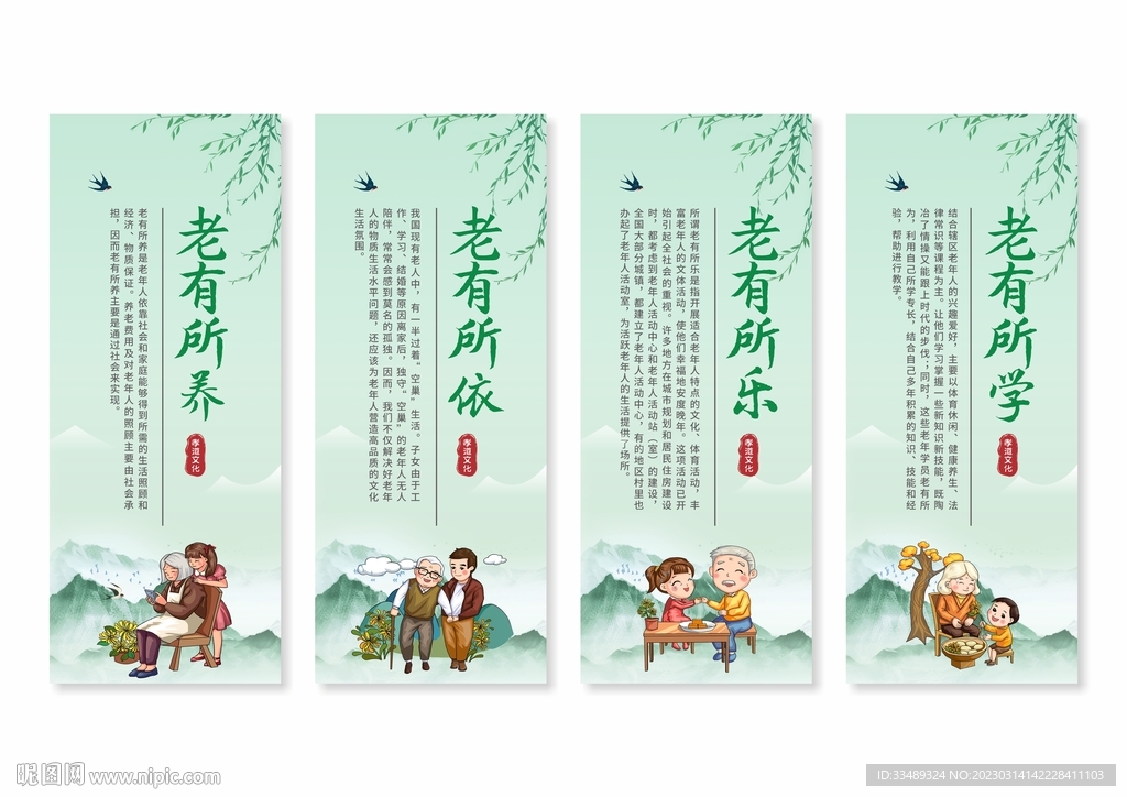 养老院挂画展板