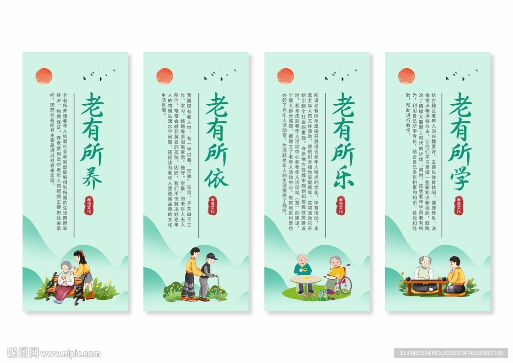 养老院挂画展板