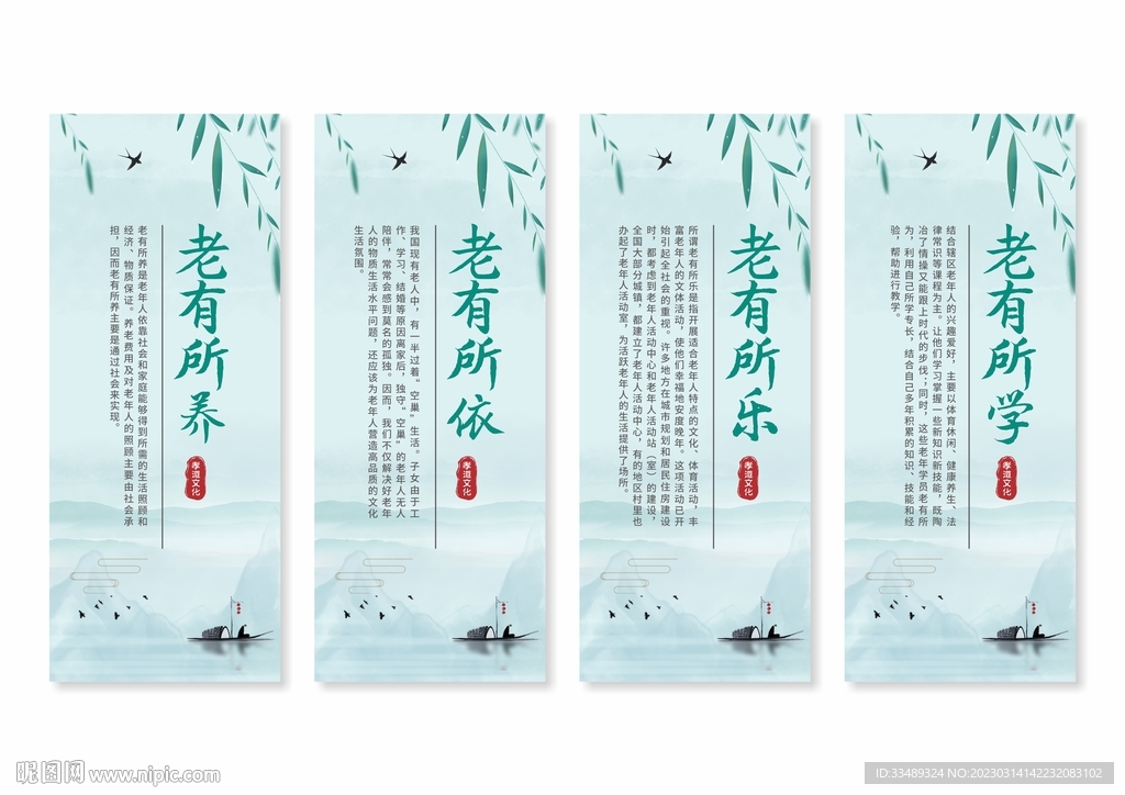 养老院挂画展板