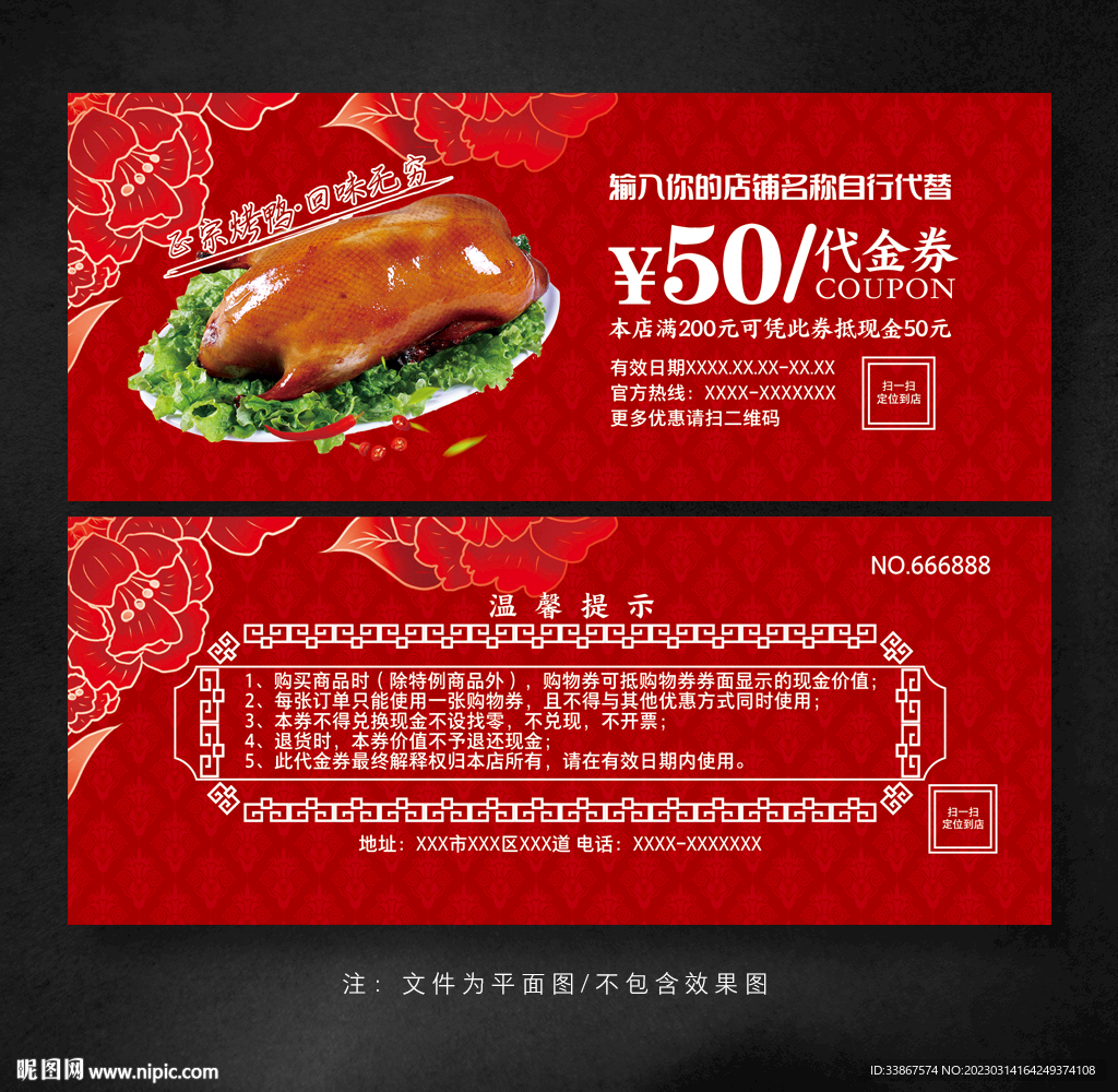 烤鸭代金券
