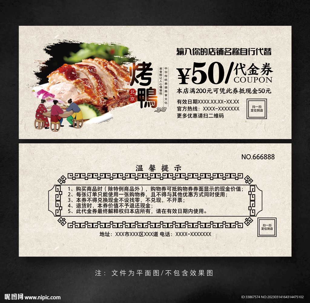 烤鸭代金券
