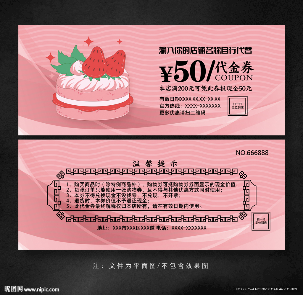 蛋糕代金券