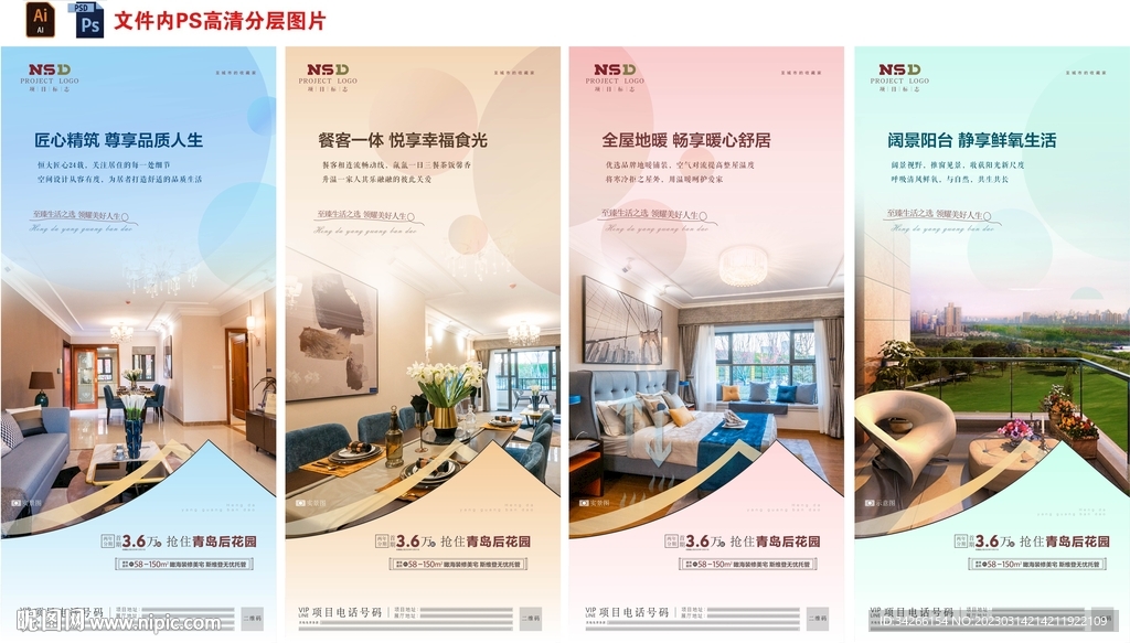 房地产家居宽厅价值配套微信海报