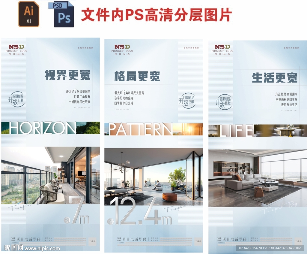 房地产户型宽厅价值配套微信海报