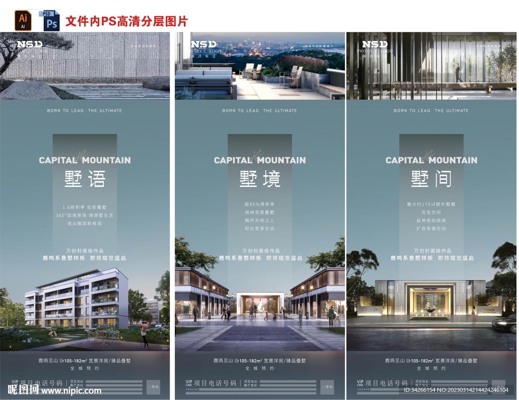 房地产高端价值点配套微信稿海报