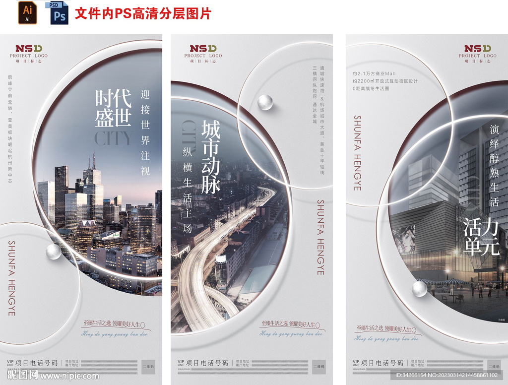 房地产价值点配套微信系列稿海报