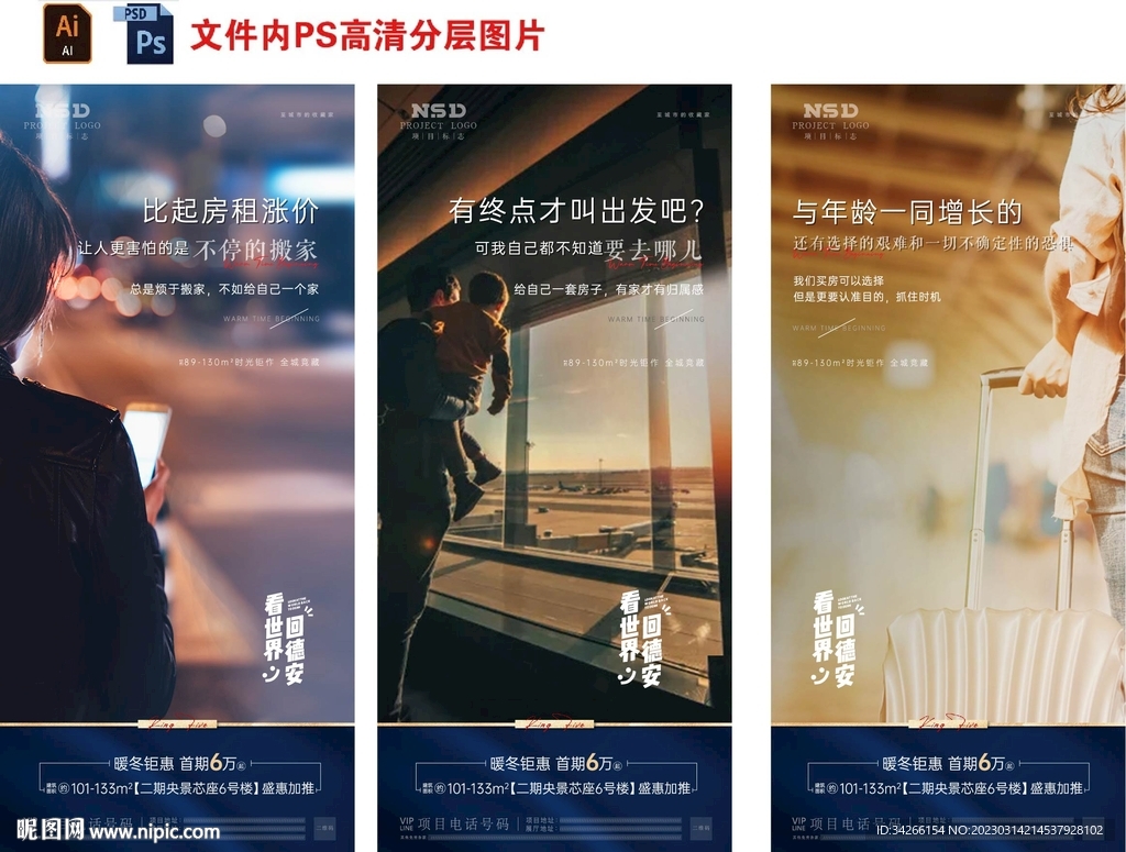 房地产春节返乡置业微信稿海报