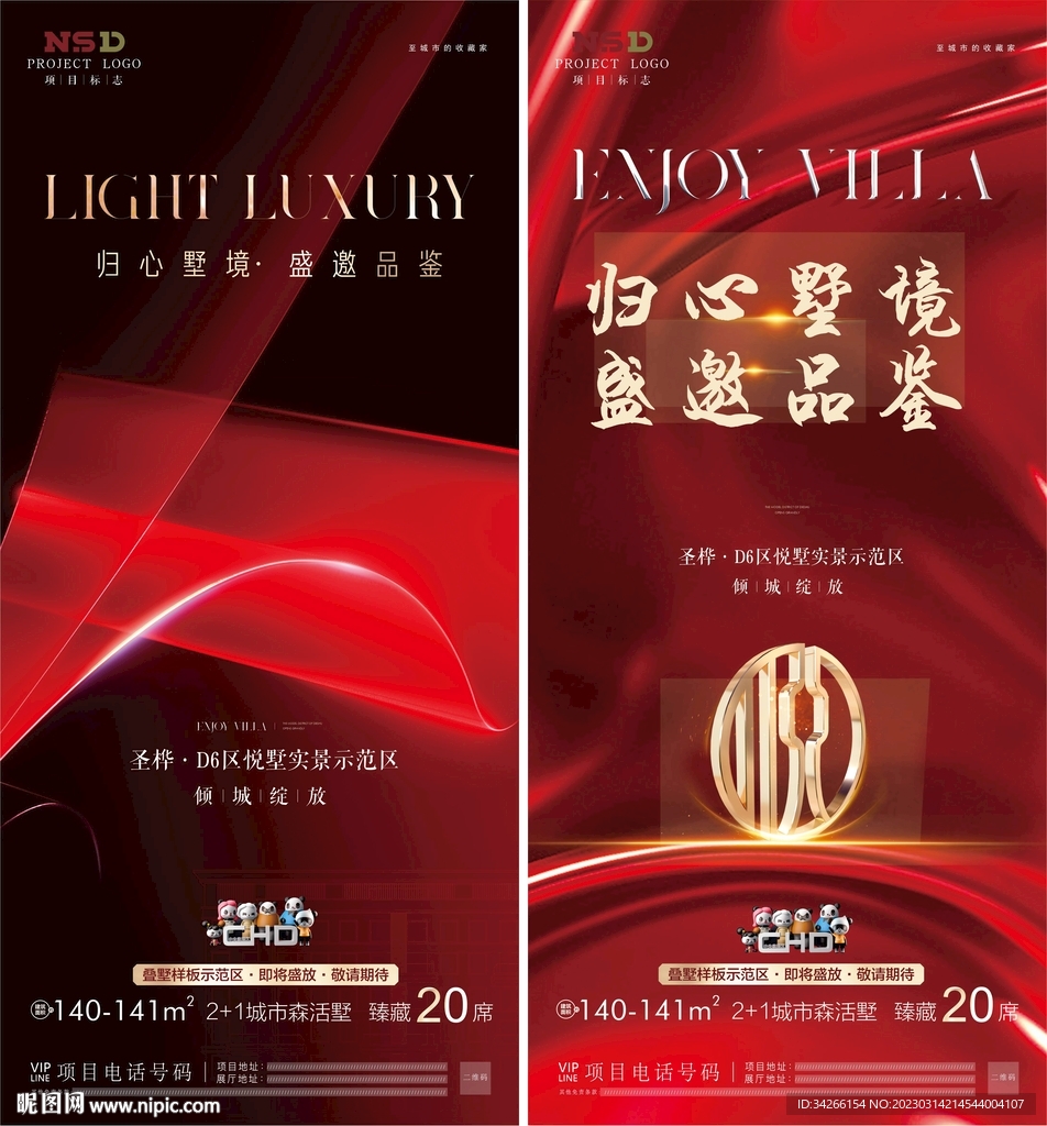 房地产冲刺热销配套微信稿海报