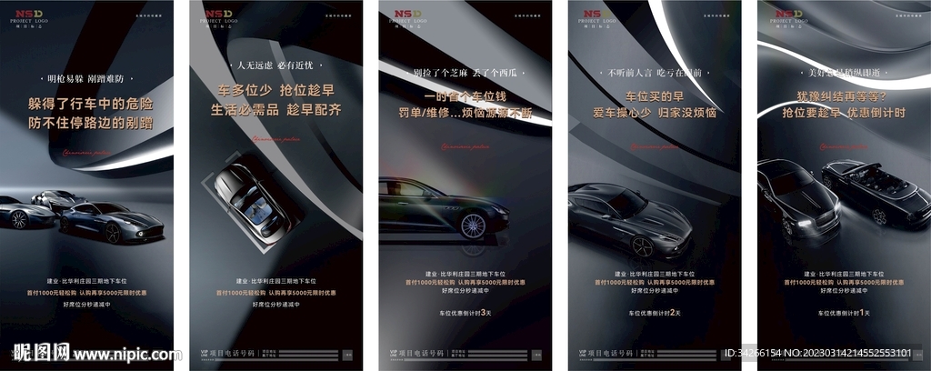 房地产车位宽厅价值配套微信海报