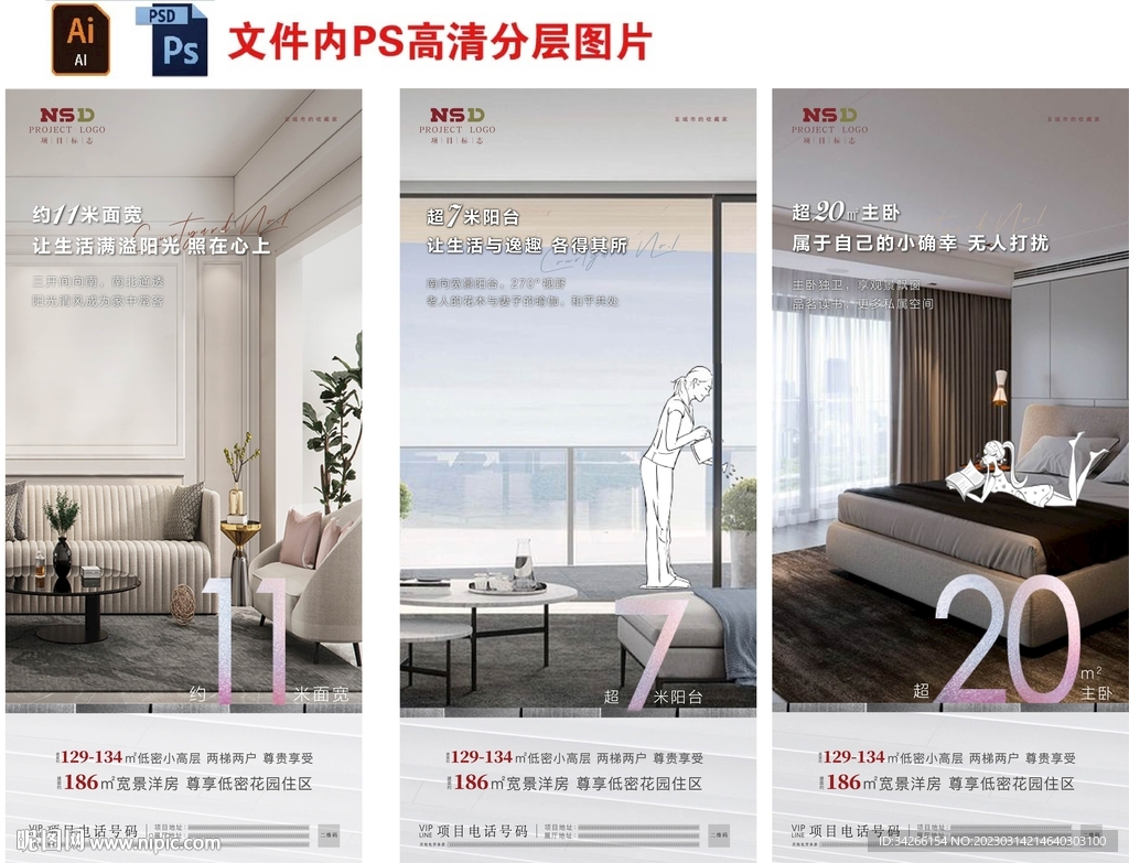 房地产户型价值点配套微信稿海报