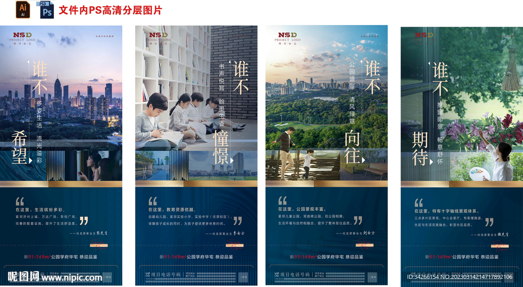 房地产周边套刷屏微信稿海报