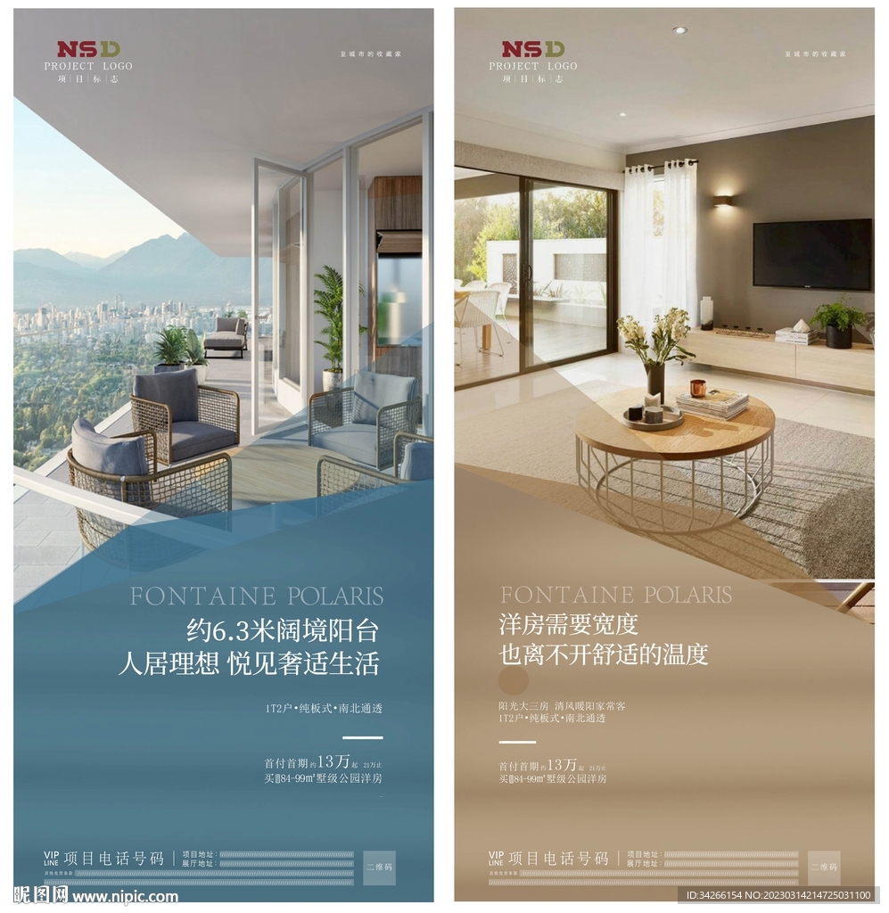 房地产质感洋房阳台微信稿海报