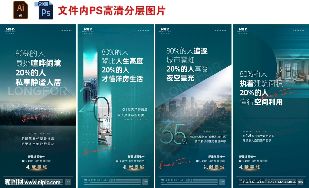 房地产洋房价值点刷屏微信稿海报