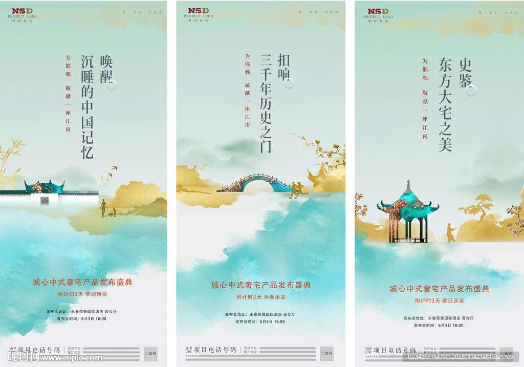 房地产新中式水墨价值点微信稿海