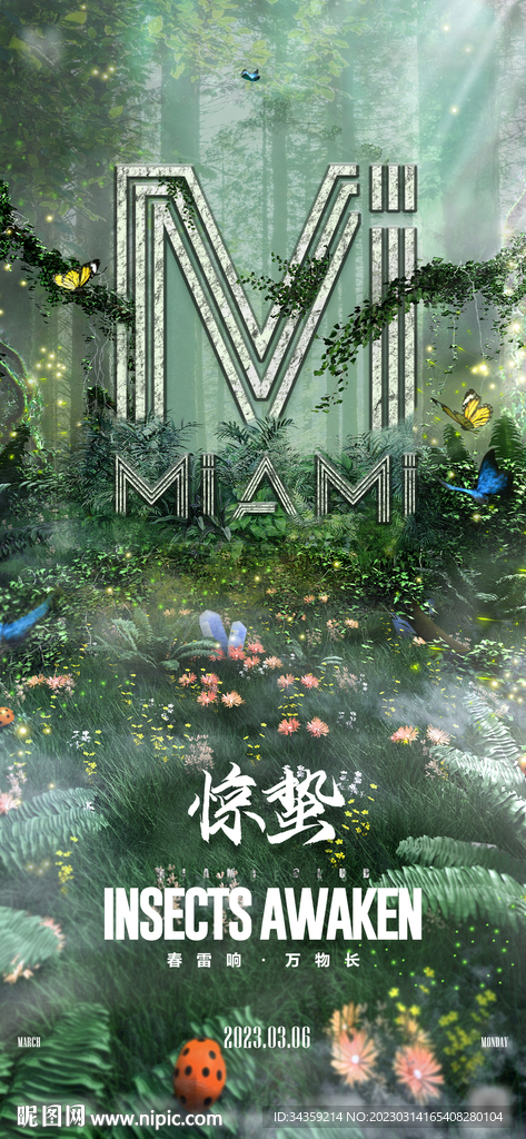 酒吧夜店惊蛰节气海报