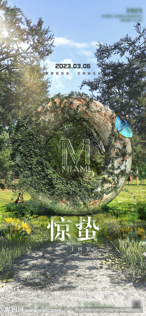 酒吧夜店惊蛰节气海报