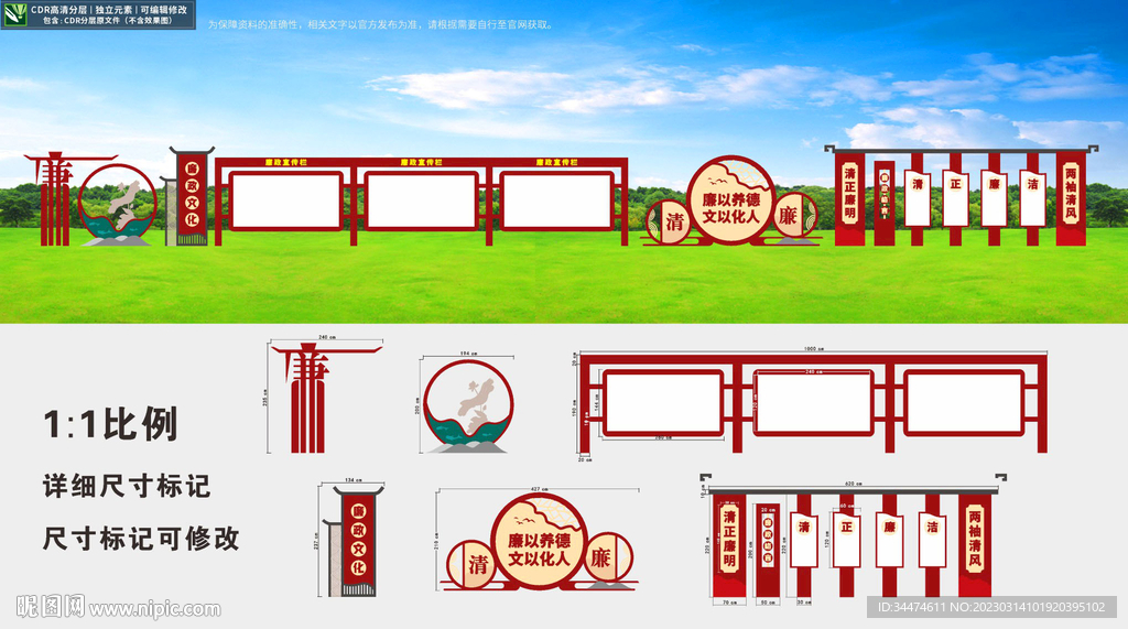 廉政户外文化长廊