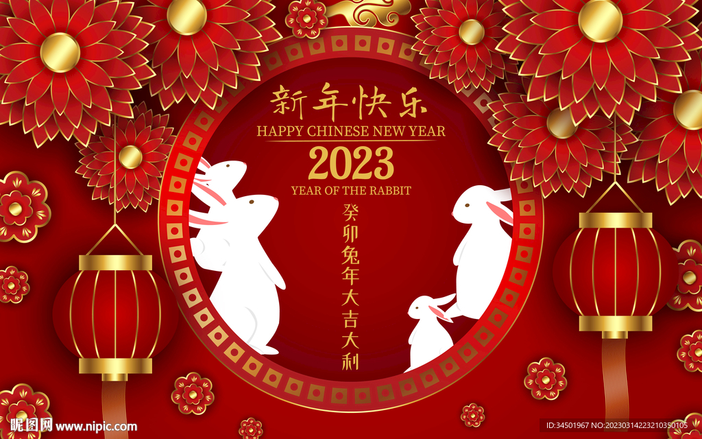 2023兔年大吉海报