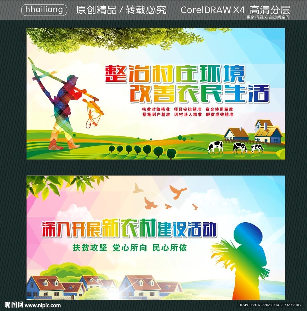 整治村庄环境 改善农民生活