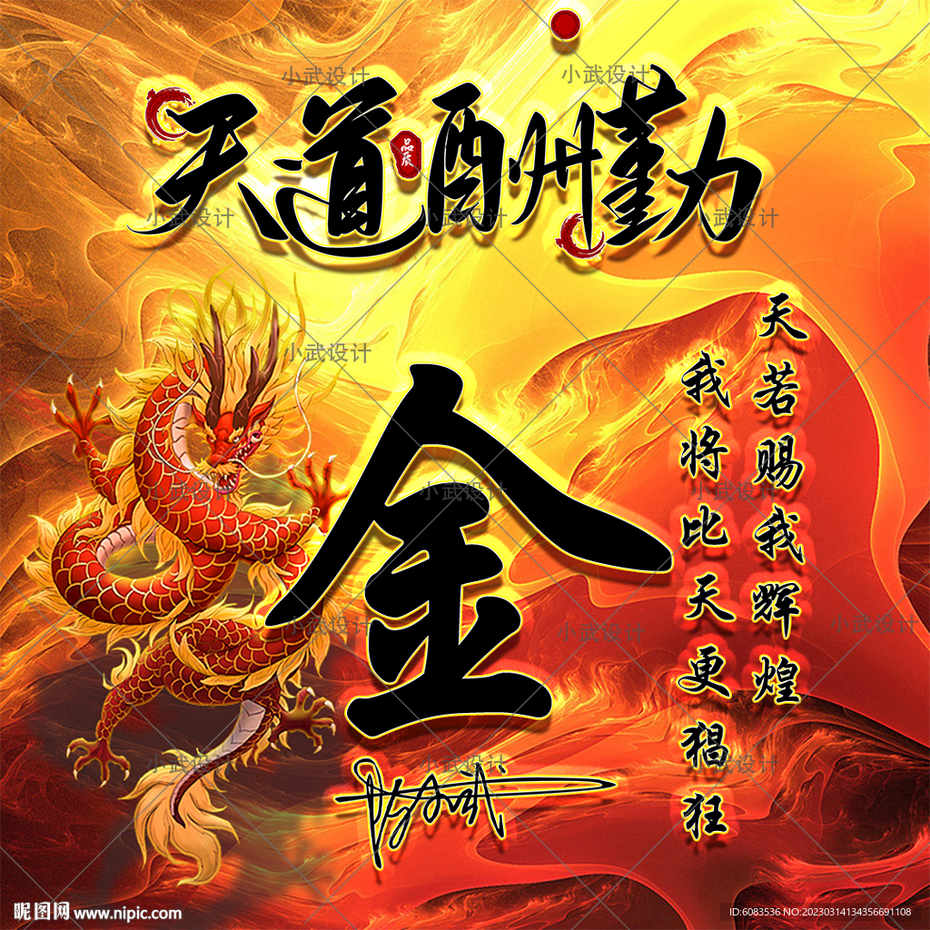 霸气龙姓氏头像