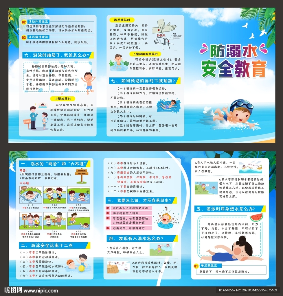 防溺水三折页