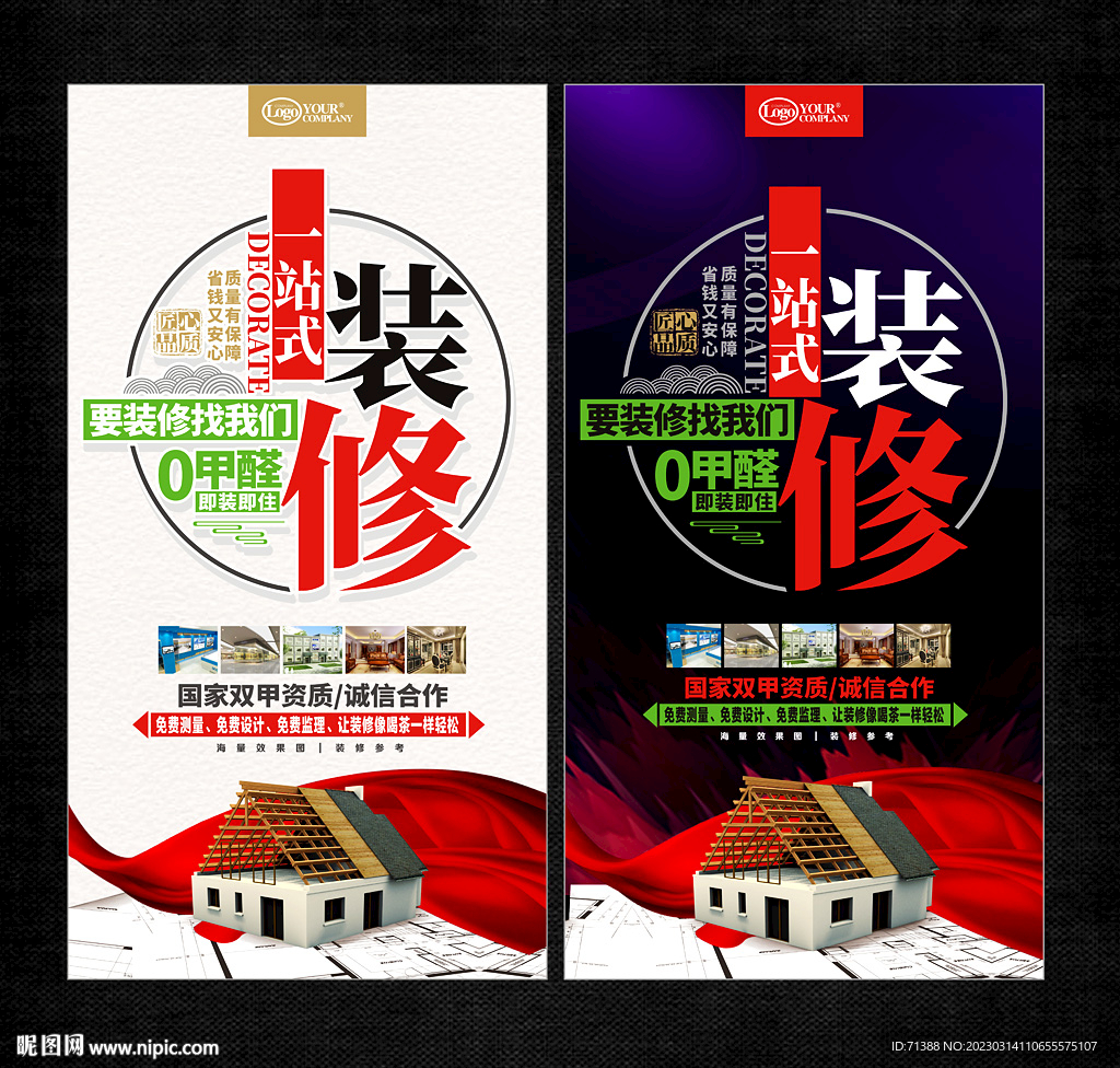 装修海报