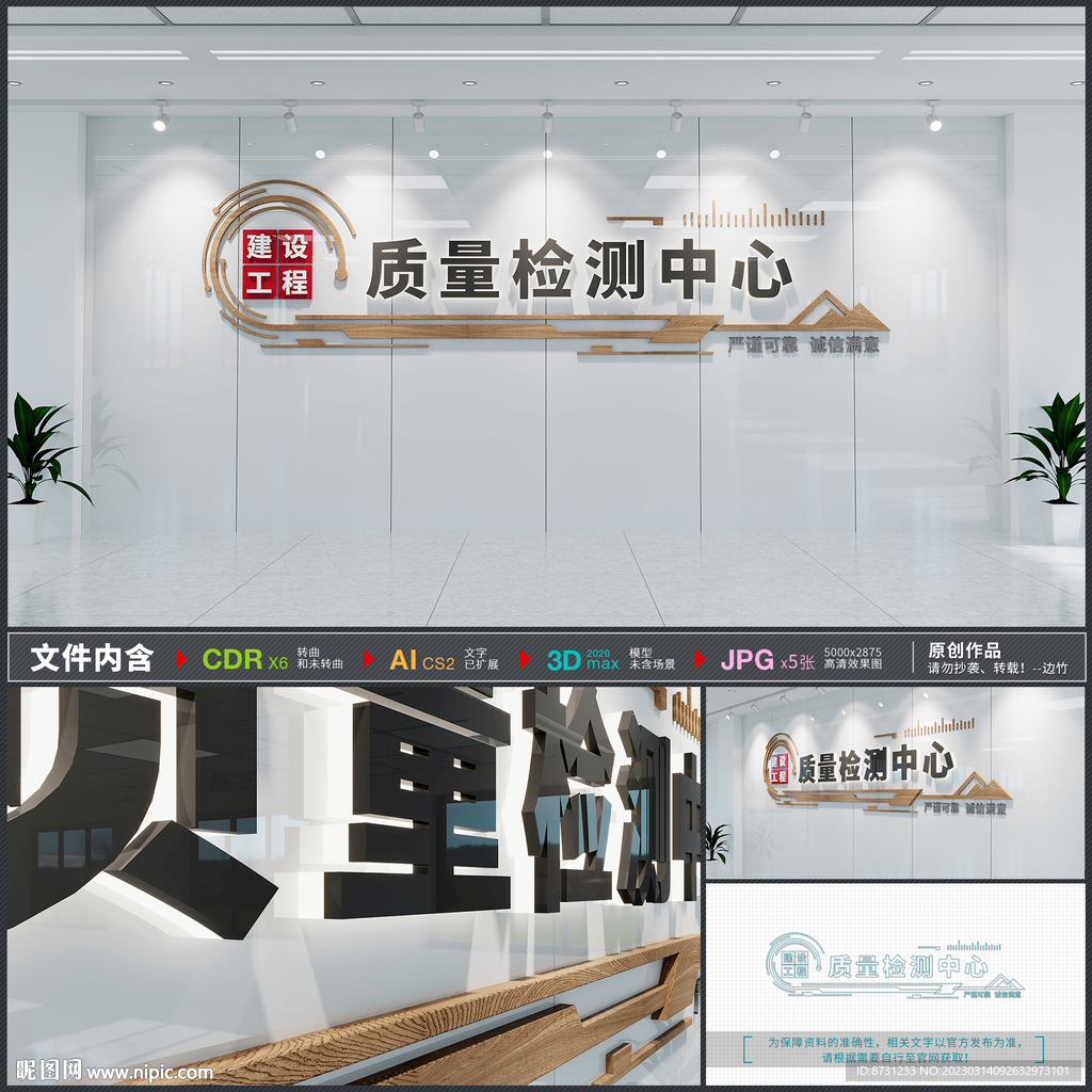 建筑工程质量检测中心