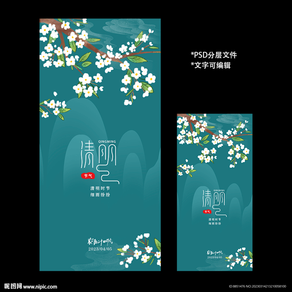 二十四节气清明