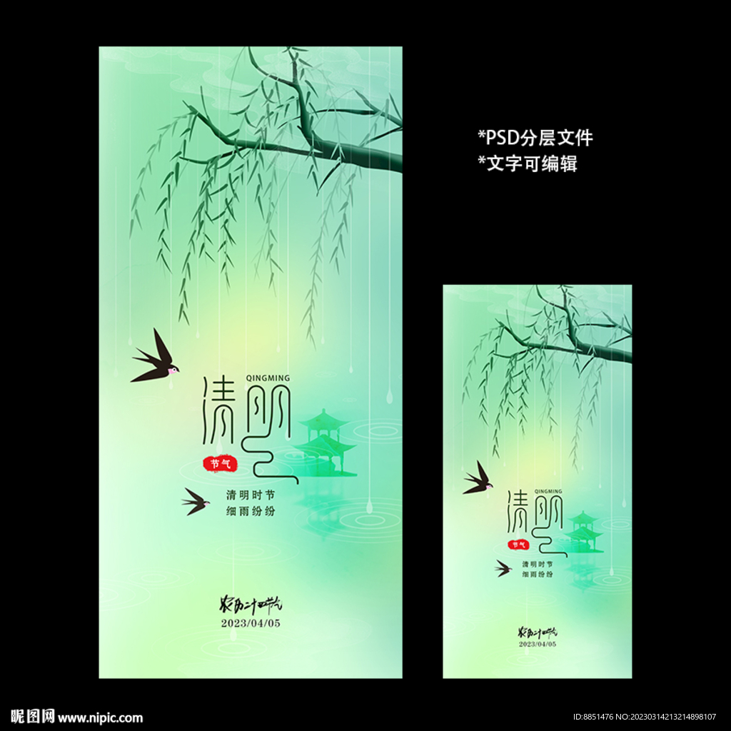 二十四节气清明