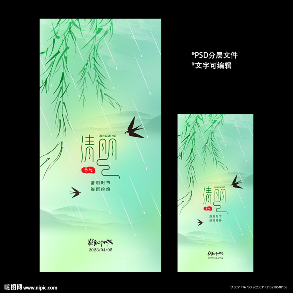 二十四节气清明