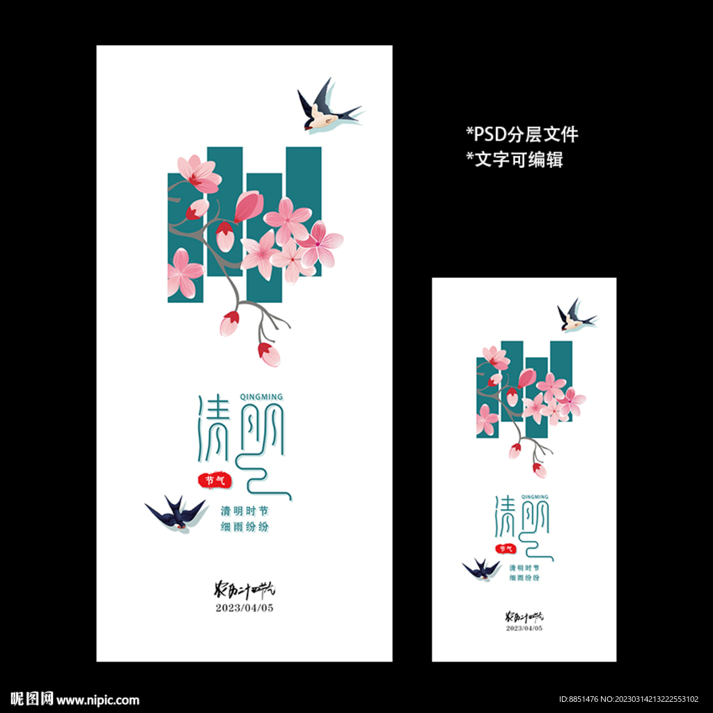 二十四节气清明