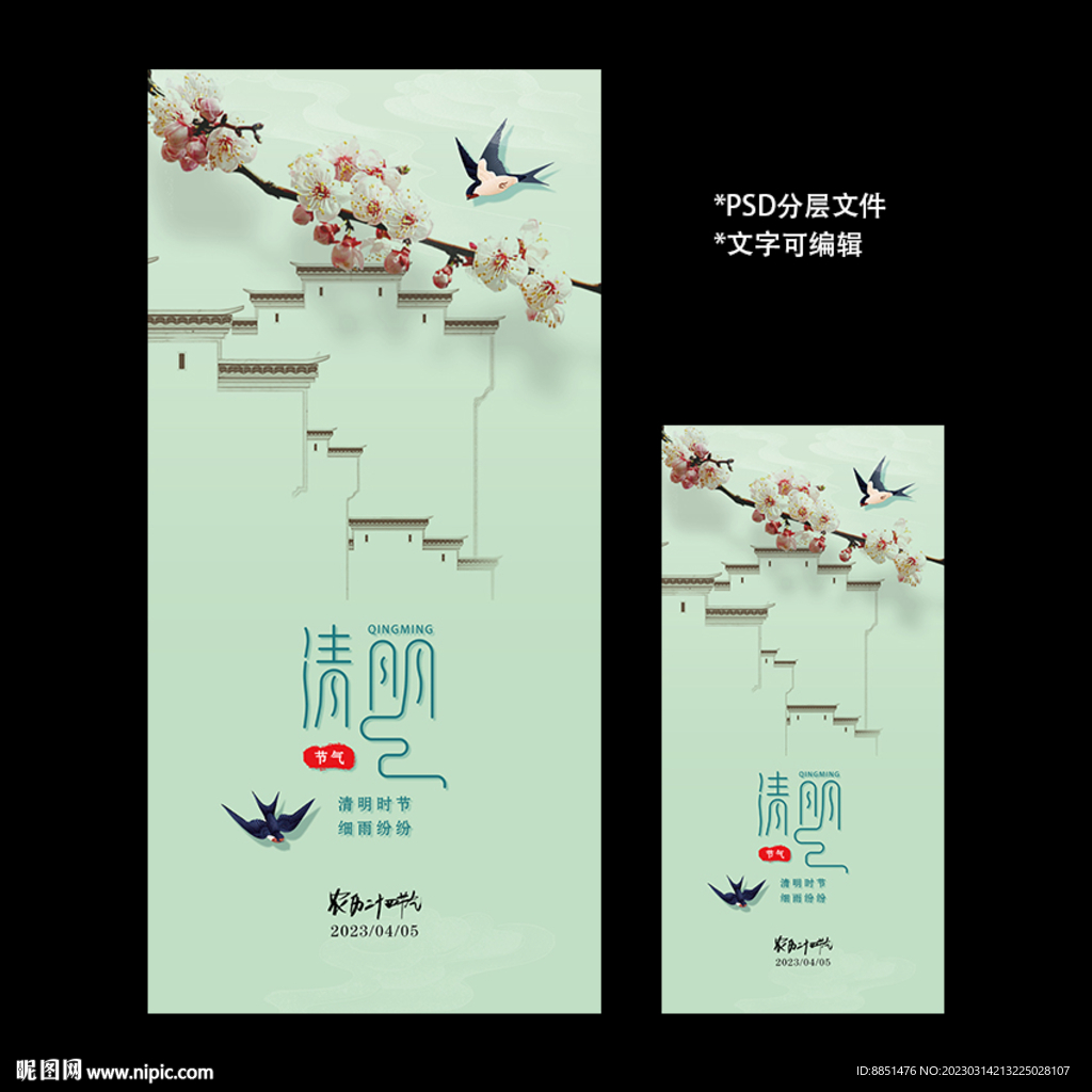 二十四节气清明