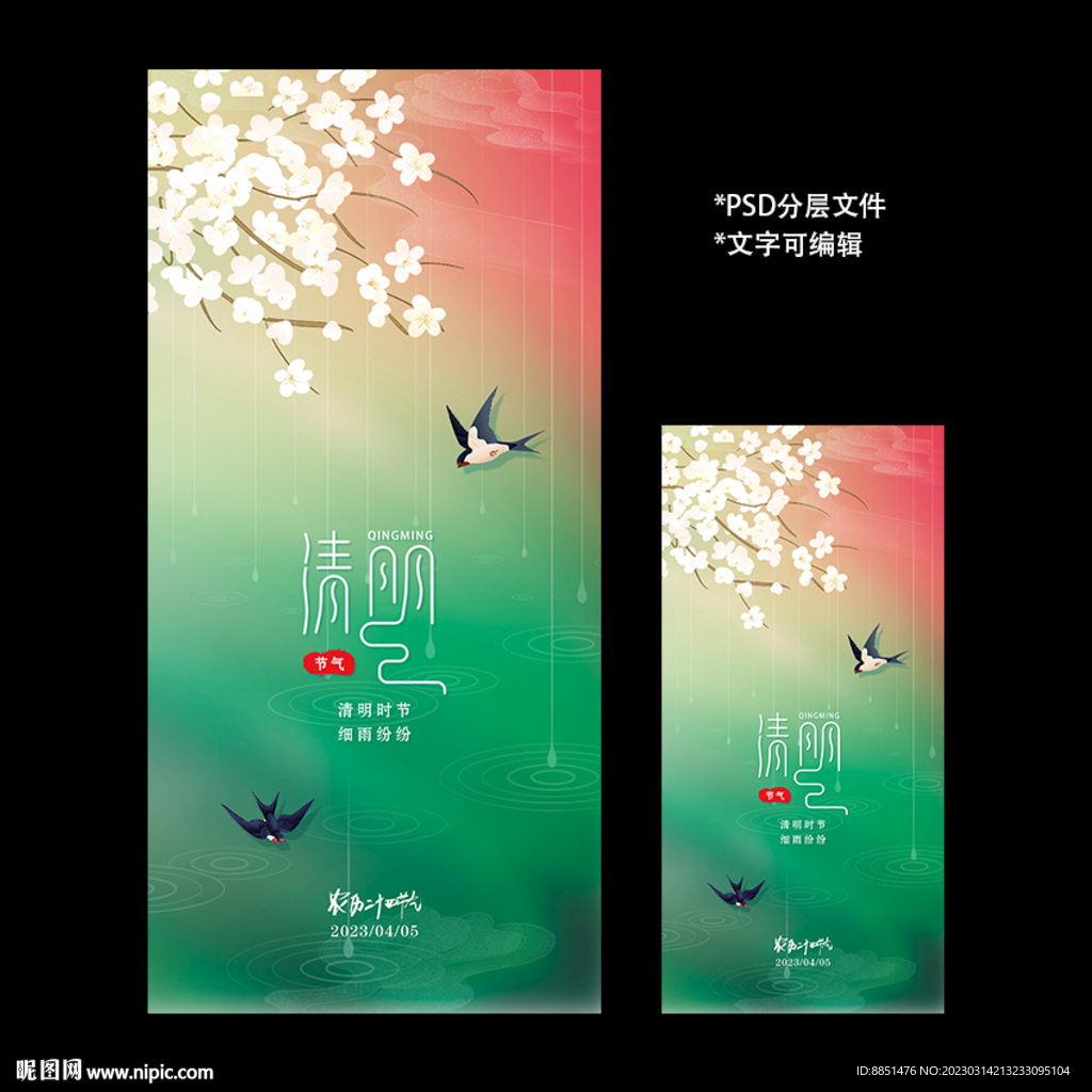 二十四节气清明